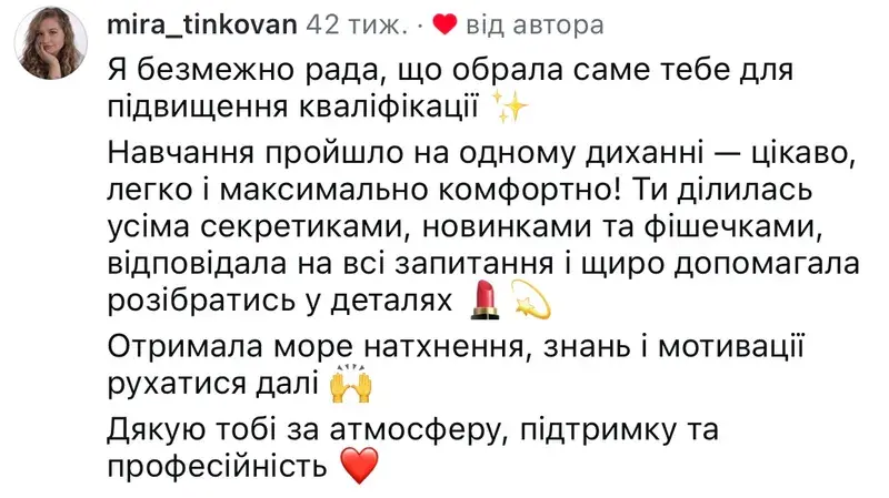 Відгук @mira_tinkovan з Instagram про навчання