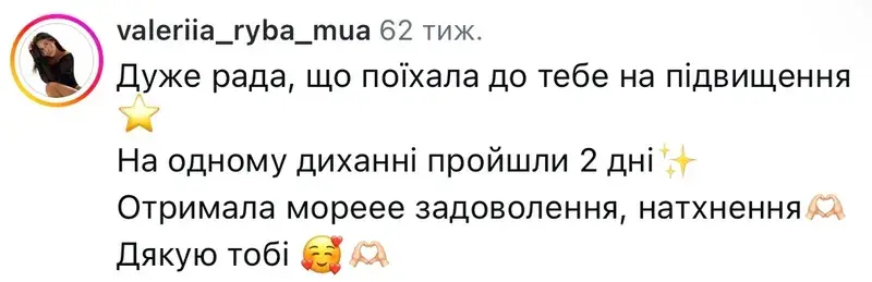 Відгук @valeriia_ryba_mua з Instagram про навчання