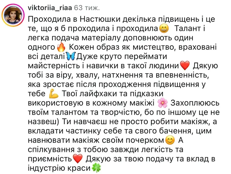 Відгук @viktoriia_riaa з Instagram про навчання